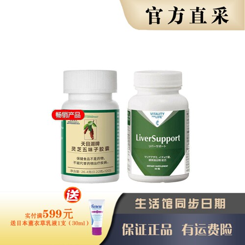 美乐家灵芝五味子/奶蓟草银杏片