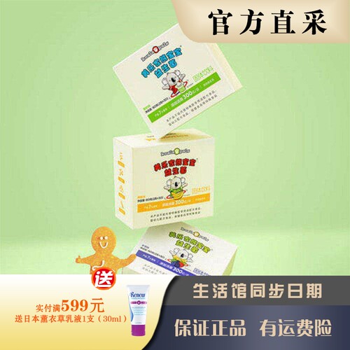 美乐家熊宝宝儿童益生菌固体饮料