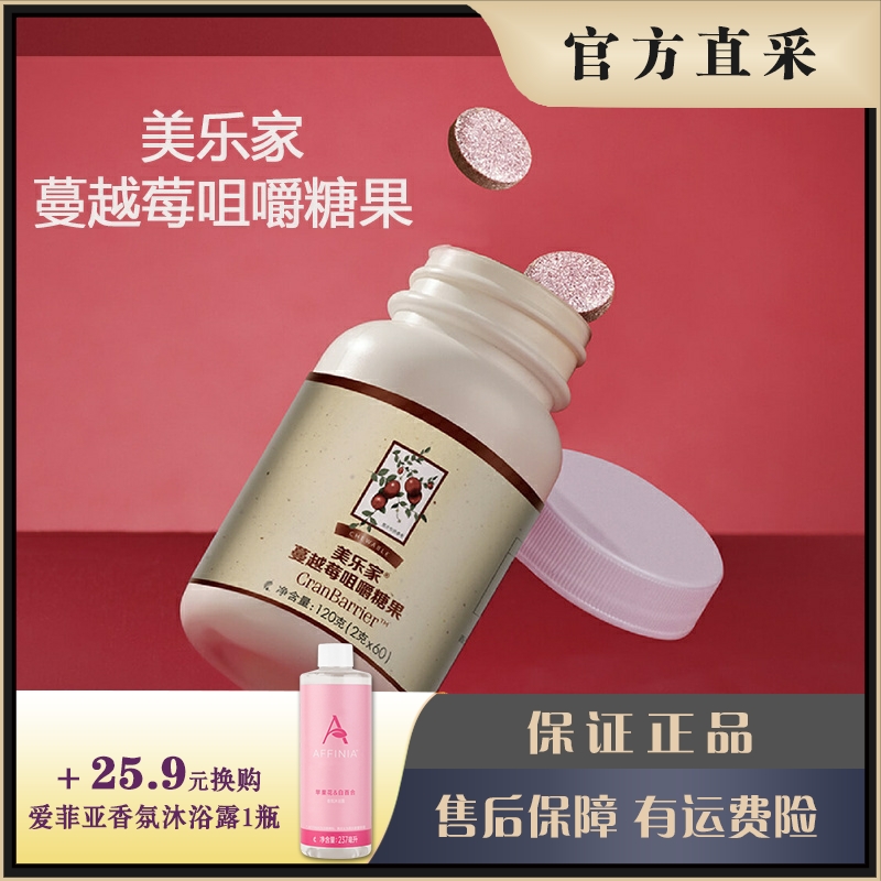 美乐家环保超市官网包邮蔓越莓