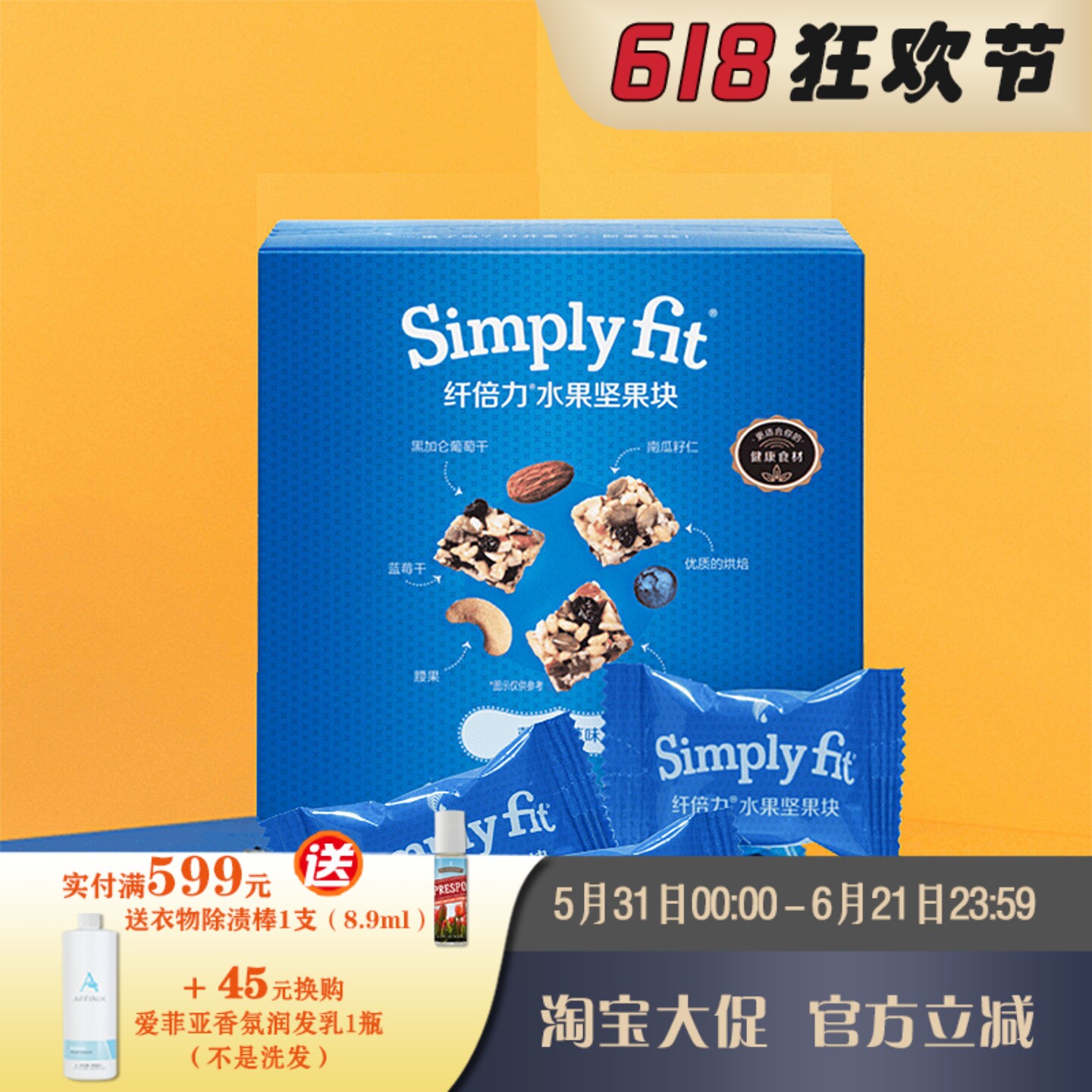美乐家纤倍力水果坚果块-蓝莓香草味120g 健康零食官网正品