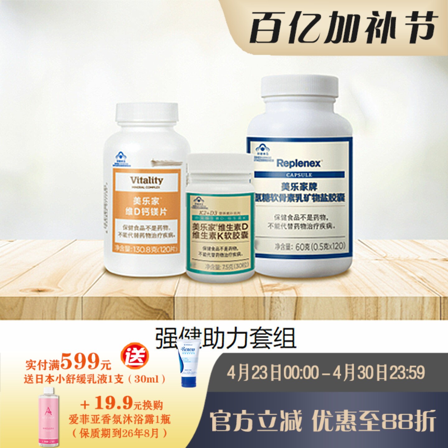 美乐家强健助力套组  维D钙镁片维生素DK径捷能胶囊 官网正品