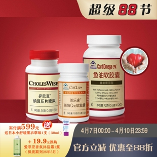 美乐家贴心营养套组辅酶Q10+高含量EPA+纳豆激酶多重营养官网正品