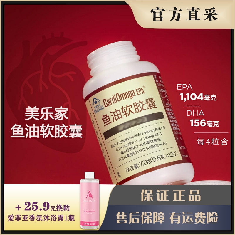 1548美乐家CardiOmegaEPA鱼油