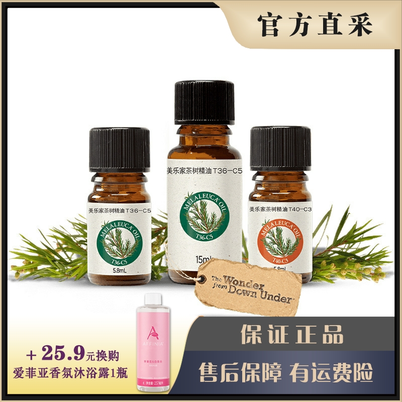 美乐家茶树精油系列单方精油