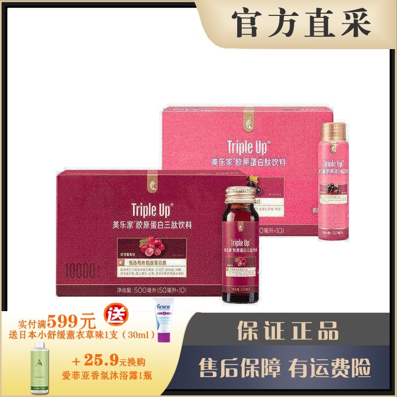 美乐家胶原蛋白三肽饮料/胶原蛋白肽/胶原蛋白果冻 官网正品,保健食品/膳食营养补充食品,维生素/复合维生素,淘宝优惠券,粉丝福利购,淘宝优惠卷