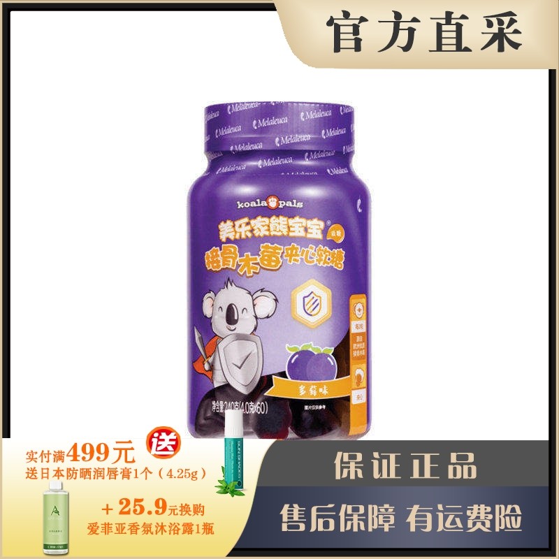 美乐家熊宝宝接骨木莓夹心软糖60粒 提免疫抗病毒 官网正品