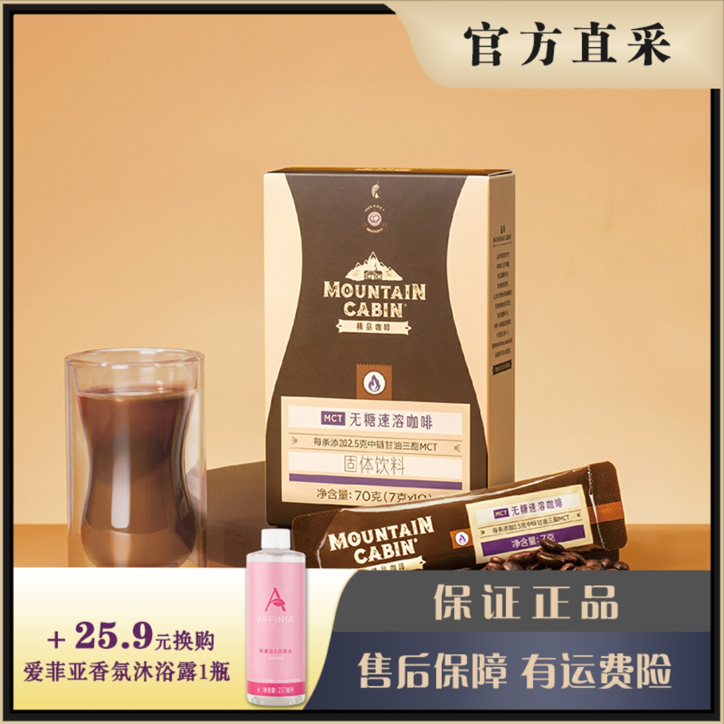 美乐家MCT阿拉比卡咖啡左旋肉碱