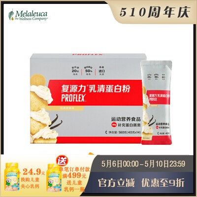 乳清蛋白Melaleuca/美乐家