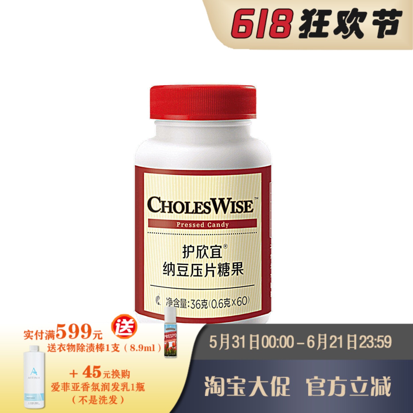 美乐家护欣宜纳豆压片糖果60粒/无味/易食/贴心守护 官网采购