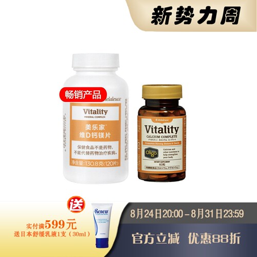 美乐家维D钙镁片&活力钙镁片 补充维D钙镁海外代购 官网正品 - 封面