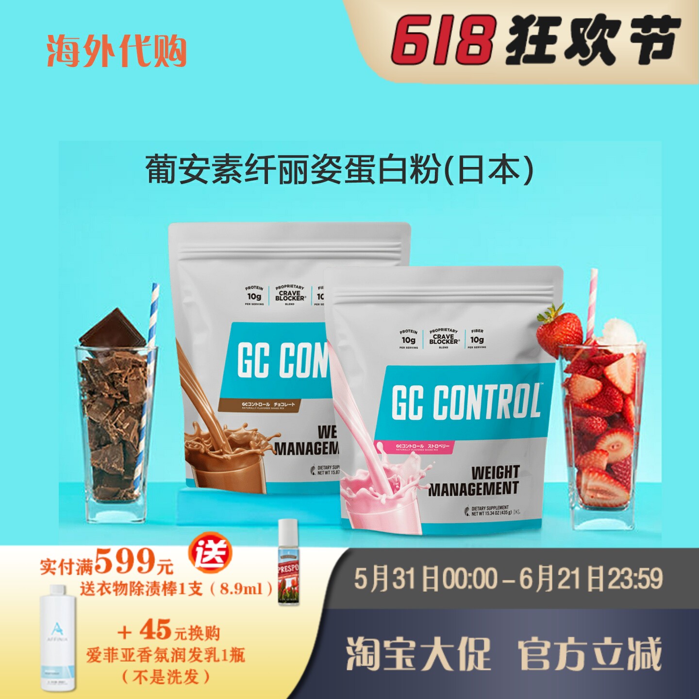 美乐家日本葡安素纤丽姿蛋白粉草莓味/巧克力味 海外代购官网正品
