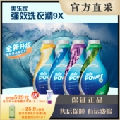 洁净安心守护官网正品 9倍浓缩洗衣液 全新升级 美乐家强效洗衣精