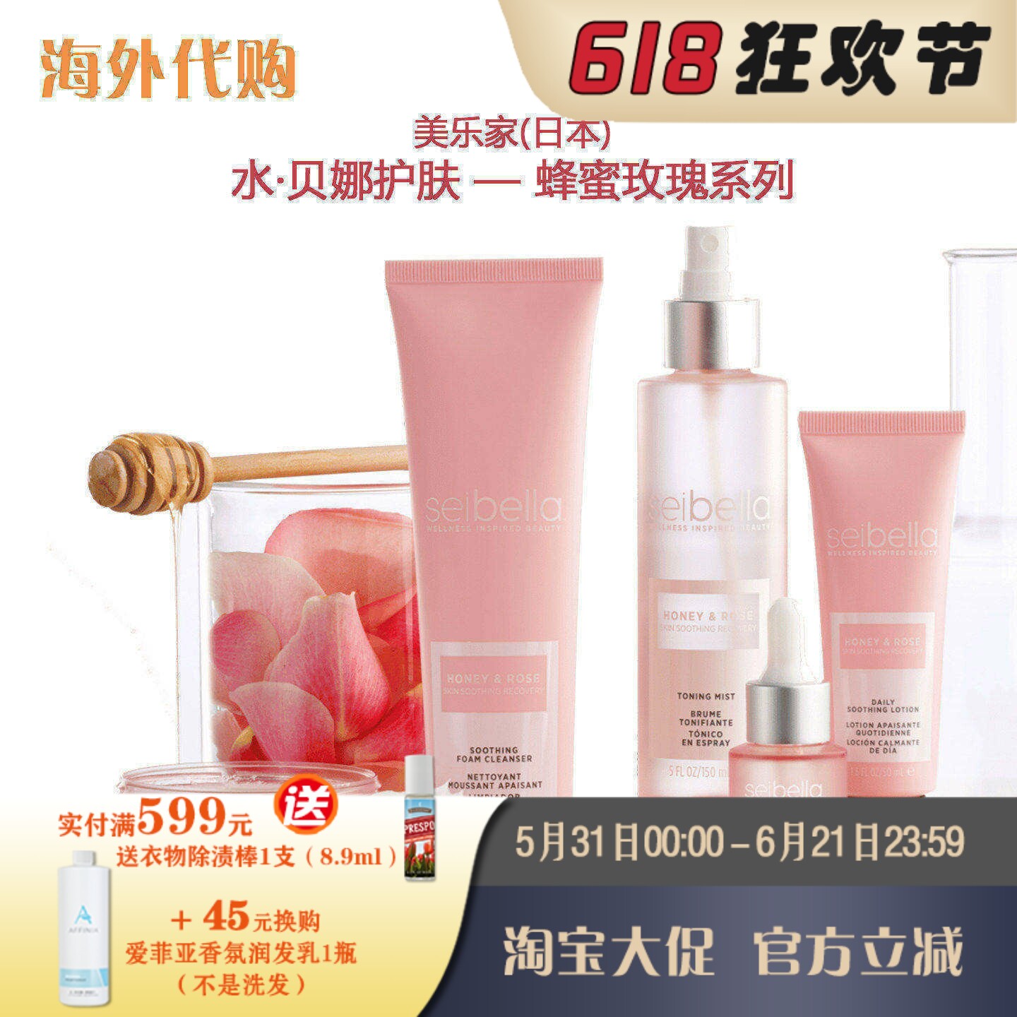 美乐家日本水贝娜蜂蜜玫瑰系列喷雾乳液面霜洗面奶精华 官网正品