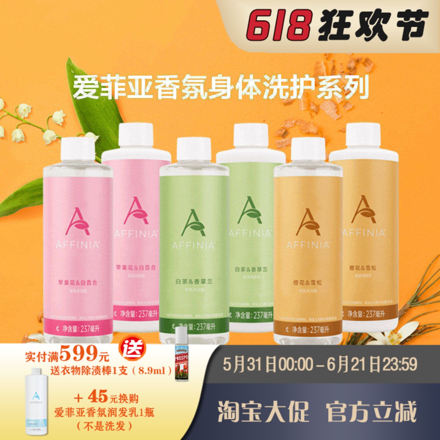 美乐家爱菲亚香氛沐浴露/润肤乳237ml 持久保湿润养焕肤 官网正品