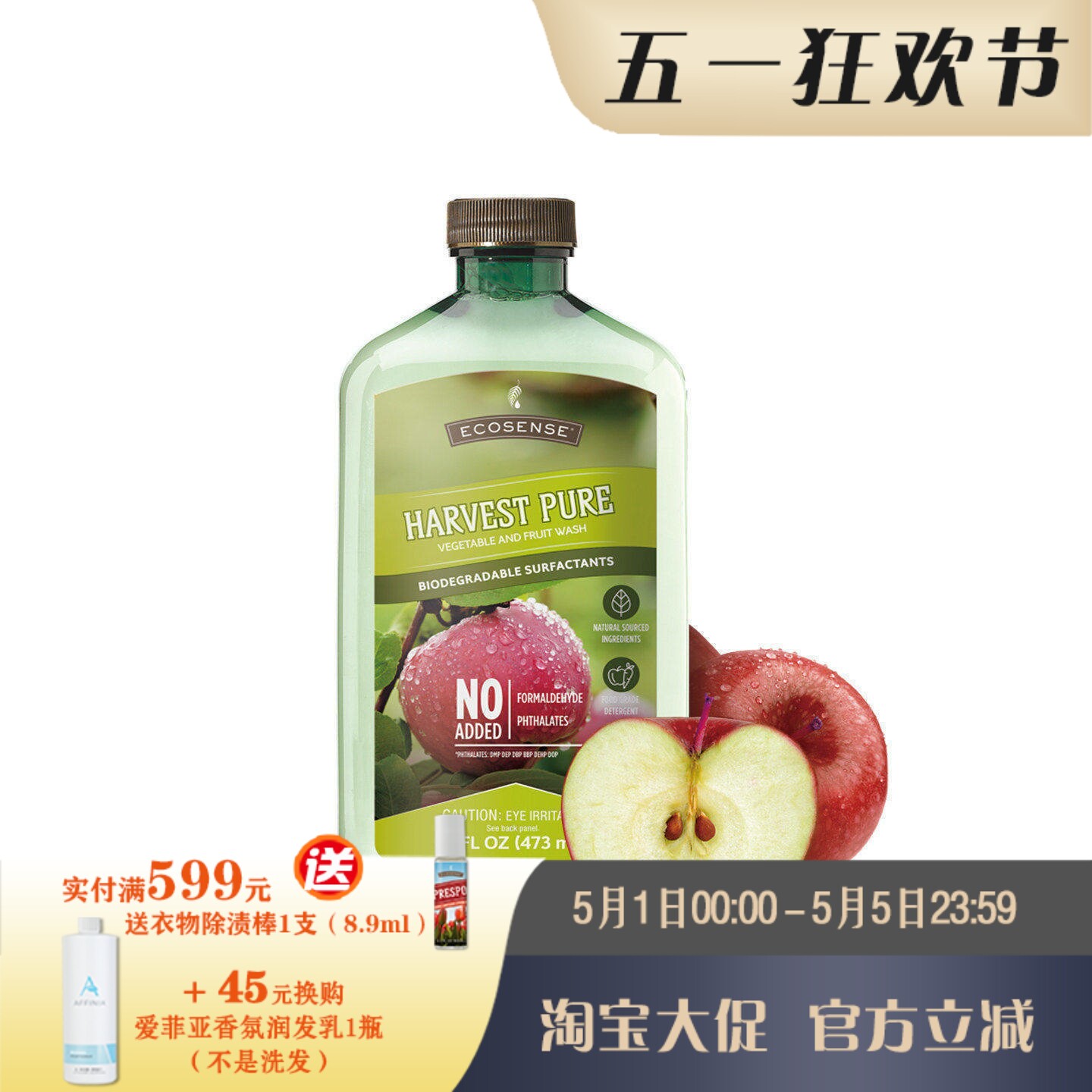 美乐家蔬果洗洁剂去除脏污及农药残留473ml 官网正品