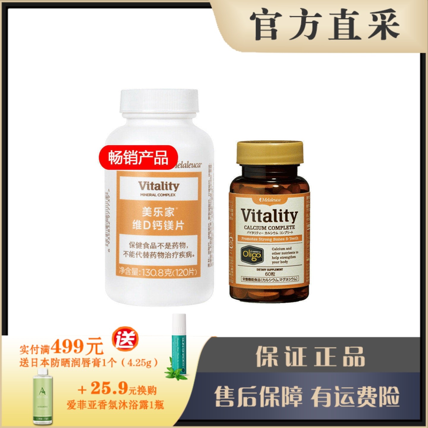 美乐家维D钙镁片&活力钙镁片 补充维D钙镁海外代购 官网正品