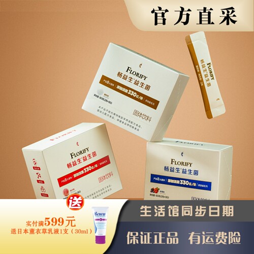 美乐家成人畅益生益生菌官网正品