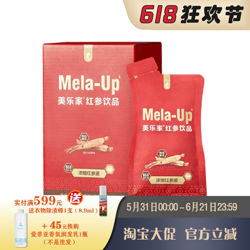 美乐家红参饮品30ml*15包 提神防护焕发精神促进循环   官网正品