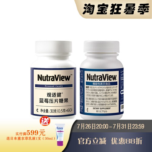 美乐家观适健叶黄素蓝莓咀嚼片