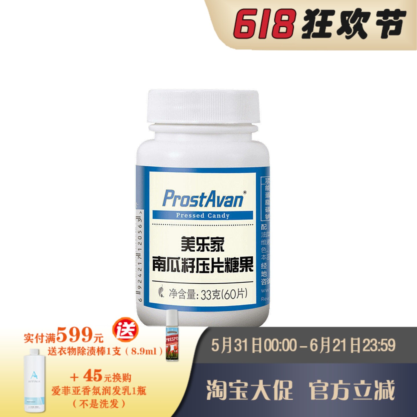 美乐家南瓜籽压片糖果60粒 关爱男性生活品质 官网正品