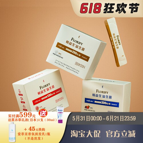 美乐家成人畅益生益生菌官网正品
