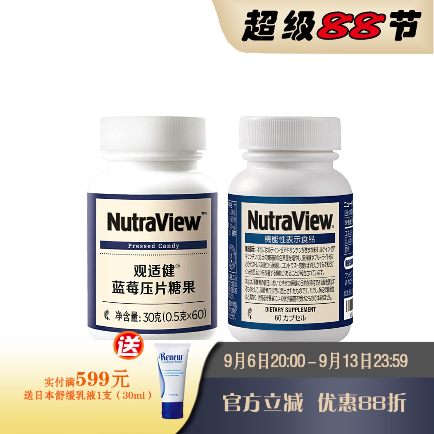 美乐家观适健叶黄素蓝莓咀嚼片图片