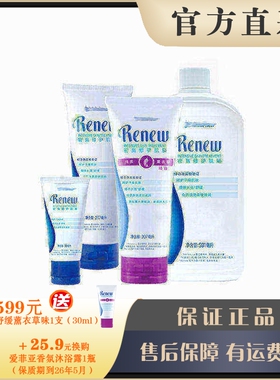 美乐家Renew舒缓滋养乳液系列 便携/软管/薰衣草/家庭装 官网正品