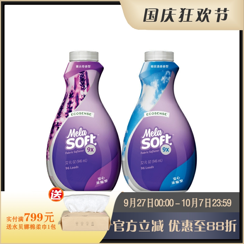 柔顺剂蓬松柔软美乐家薰衣草棉花