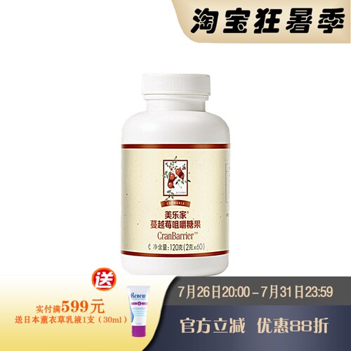 美乐家蔓越莓咀嚼糖果舒缓困扰