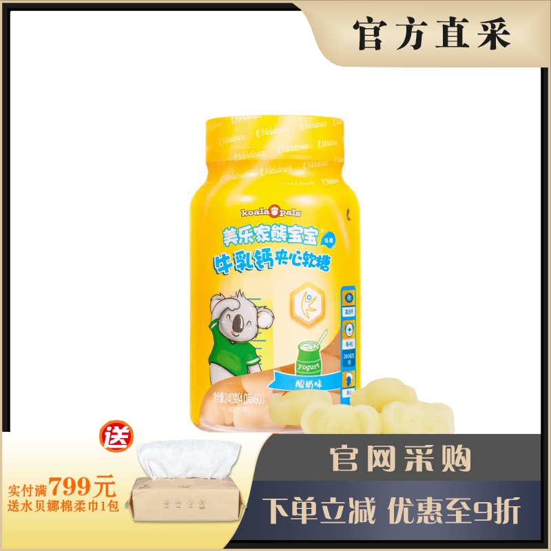 美乐家熊宝宝牛乳钙夹心软糖60粒 儿童牛乳钙来源 官网正品