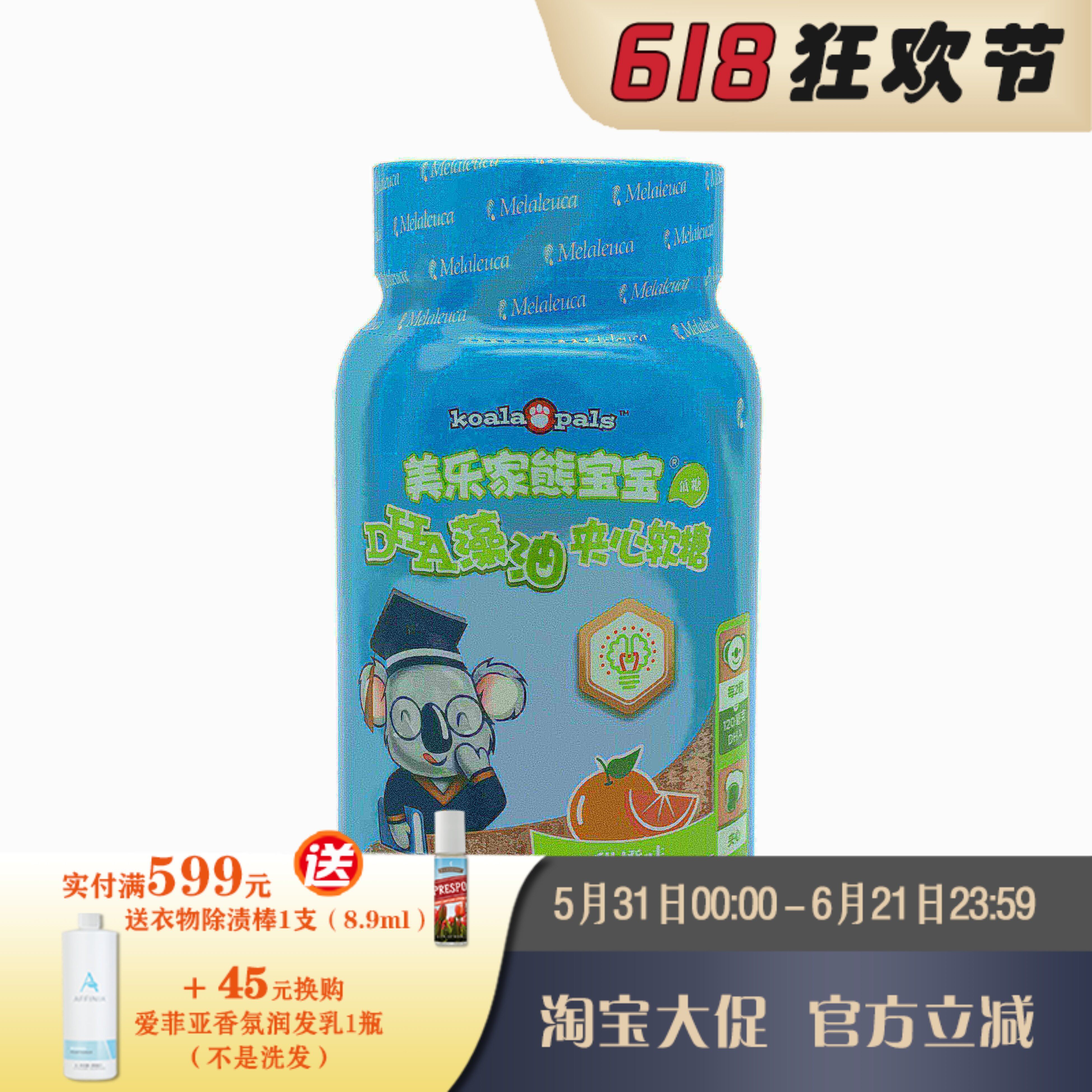 美乐家熊宝宝DHA藻油软糖60粒 补充儿童DHA 官网正品