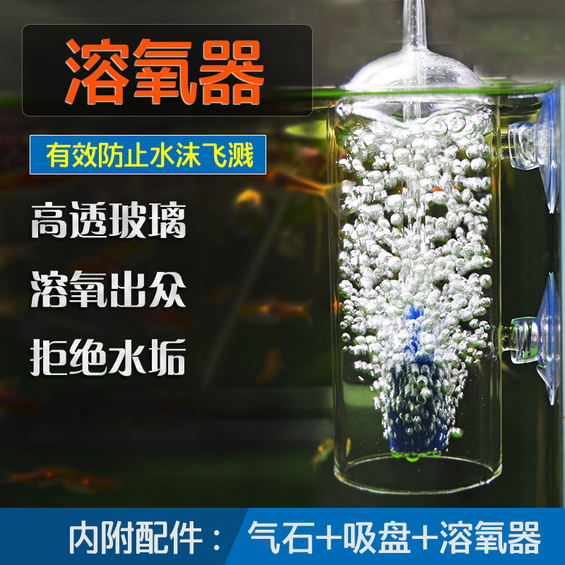 水族箱水草缸虾缸水晶玻璃溶氧器 防水沫飞溅气石 鱼缸氧气溶氧器