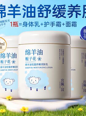 宫佩绵羊油润肤乳持久留香补水保湿滋润舒缓凡士林面霜栀子花娇嫩