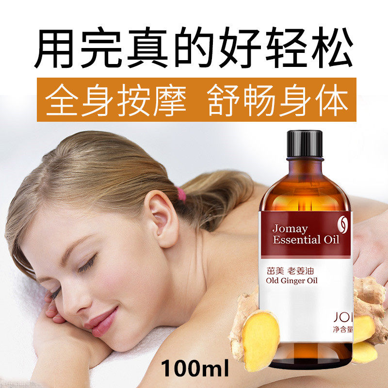茁美按摩推拿生姜肩颈精油