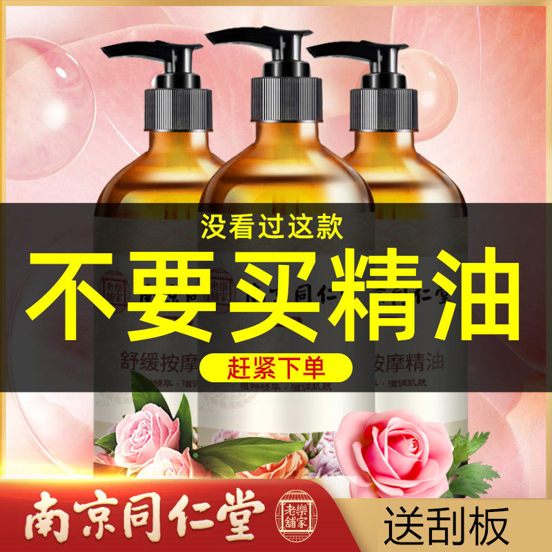 同仁堂生姜按摩精油全身肩颈身体通经络玫瑰艾草开背推背刮痧推油