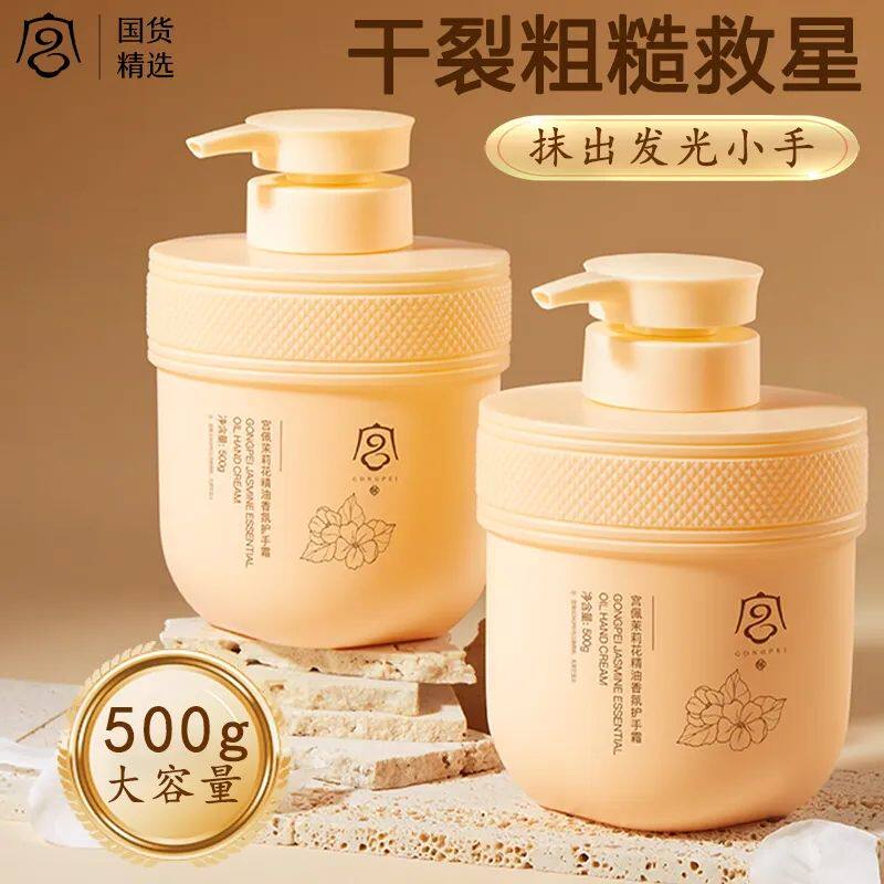 宫佩茉莉花护手霜补水滋润预防干燥粗糙持久留香大容量秋冬季学生