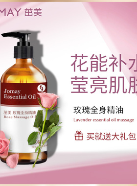 茁美面部玫瑰身体提拉紧致按摩油