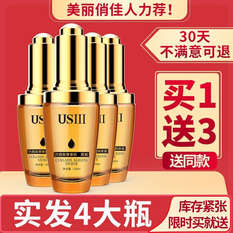 USIII六胜肽抗皱原液紧致玻尿酸精华液官网正品面部精华淡化皱纹