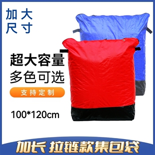 加大拉链款快递集包中转环保袋循环加大防水搬家打包袋子可定制