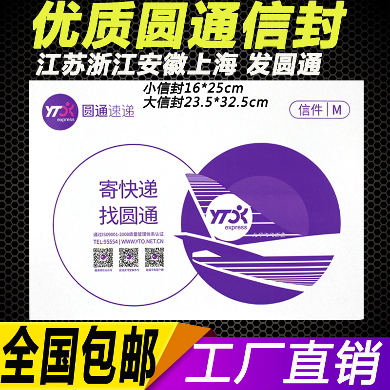新版圆通快递信封白色飞机快递文件袋快递袋 带红色拉丝批发包邮