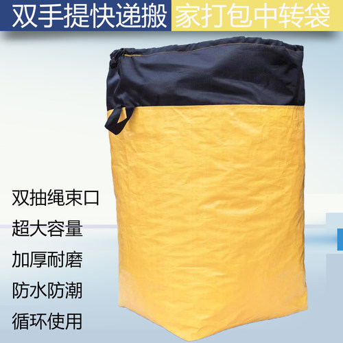 超大容量快递中转袋防水防潮双提手加厚耐磨行李搬家袋打包收纳袋