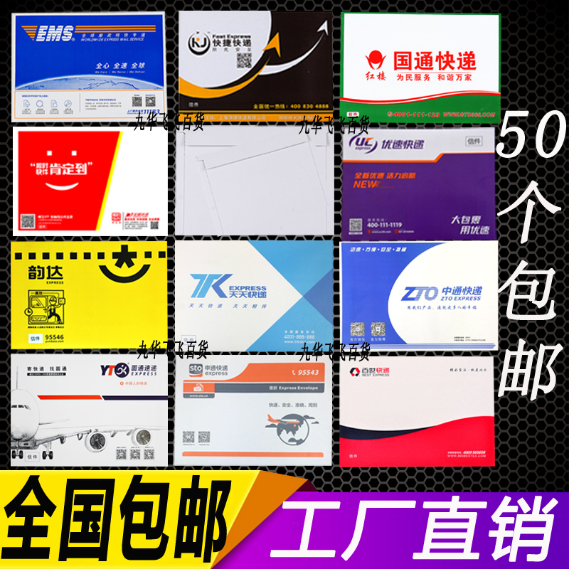 申通圆通中通国通汇通韵达天天全峰快捷优速快递信封文件袋子批发
