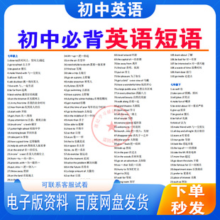 2026新初中必考英语常用短语固定搭配词组默写初三中考词组电子版