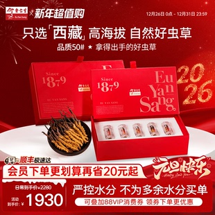 年货节送礼余仁生冬虫夏草官方正品 店正宗虫草干货5g送礼约25根