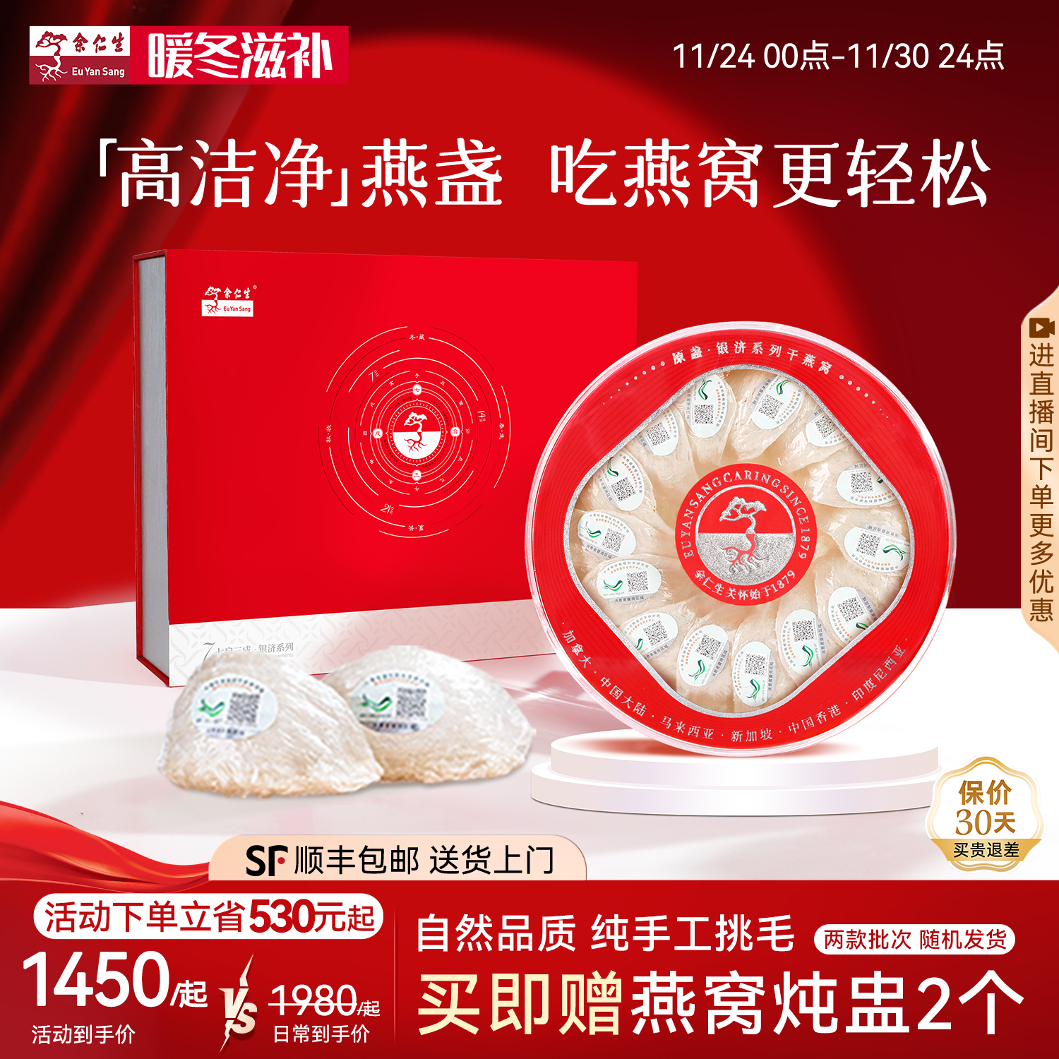 余仁生燕窝H系进口金丝燕盏礼盒孕妇干盏礼盒干燕窝50g官方旗舰店