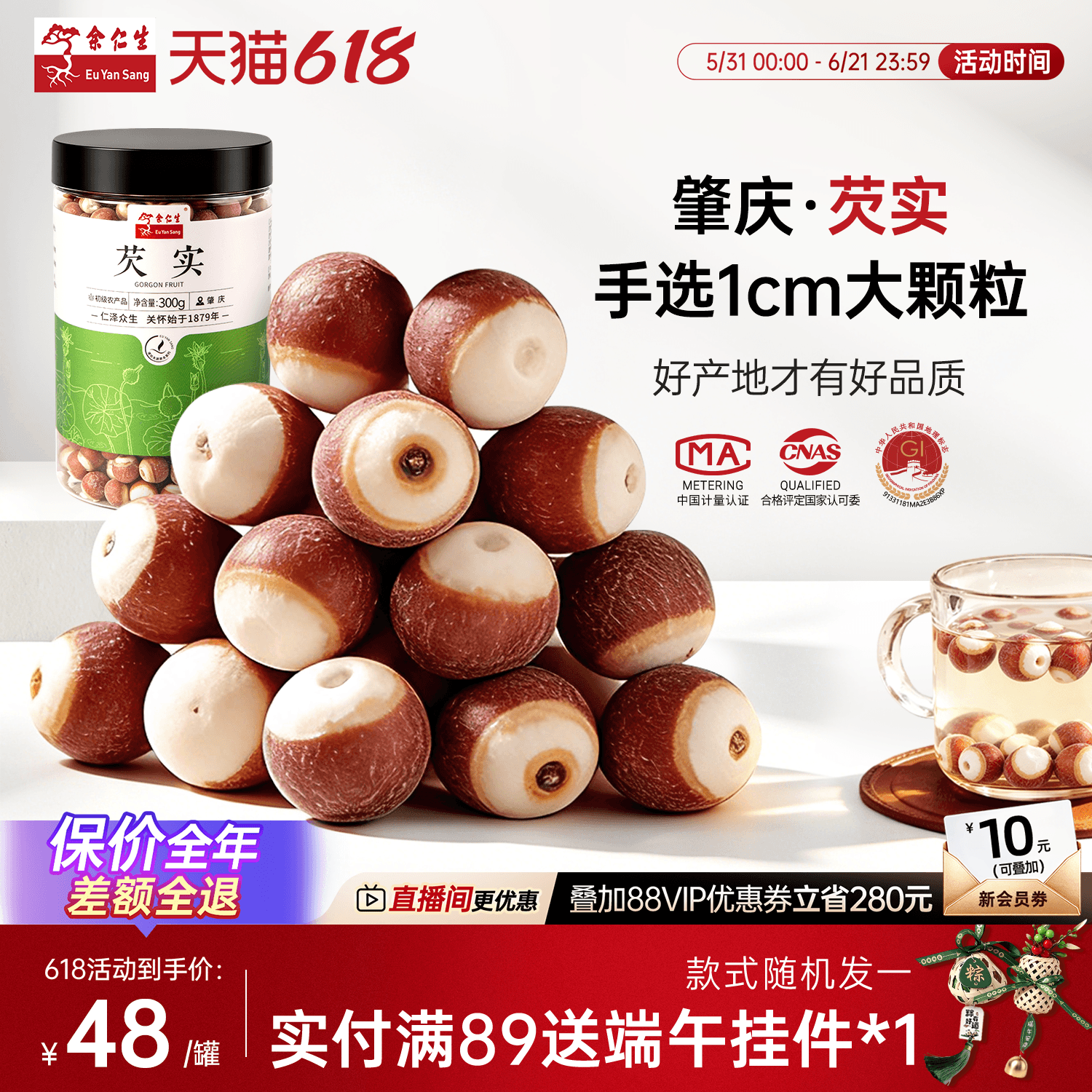 余仁生芡实新鲜肇庆欠实茨实红皮鸡头米干货圆润饱满口感粉糯官方