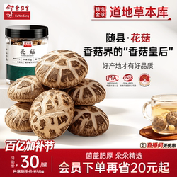 余仁生花菇随县菇干蘑菇香菇干货肉厚滋补煲汤特产85g官方旗舰店