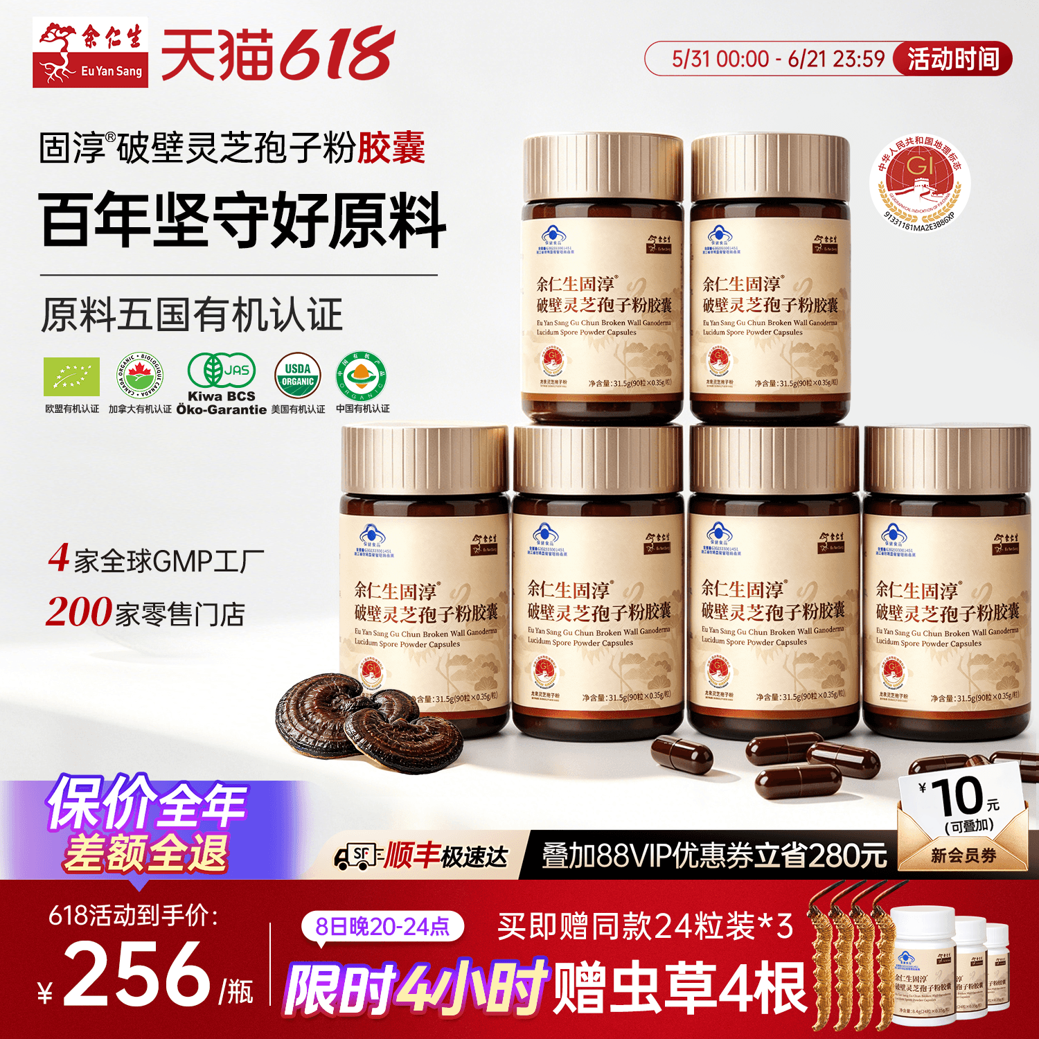 【老客优享】余仁生固淳破壁灵芝孢子粉胶囊官方旗舰店增强免疫力