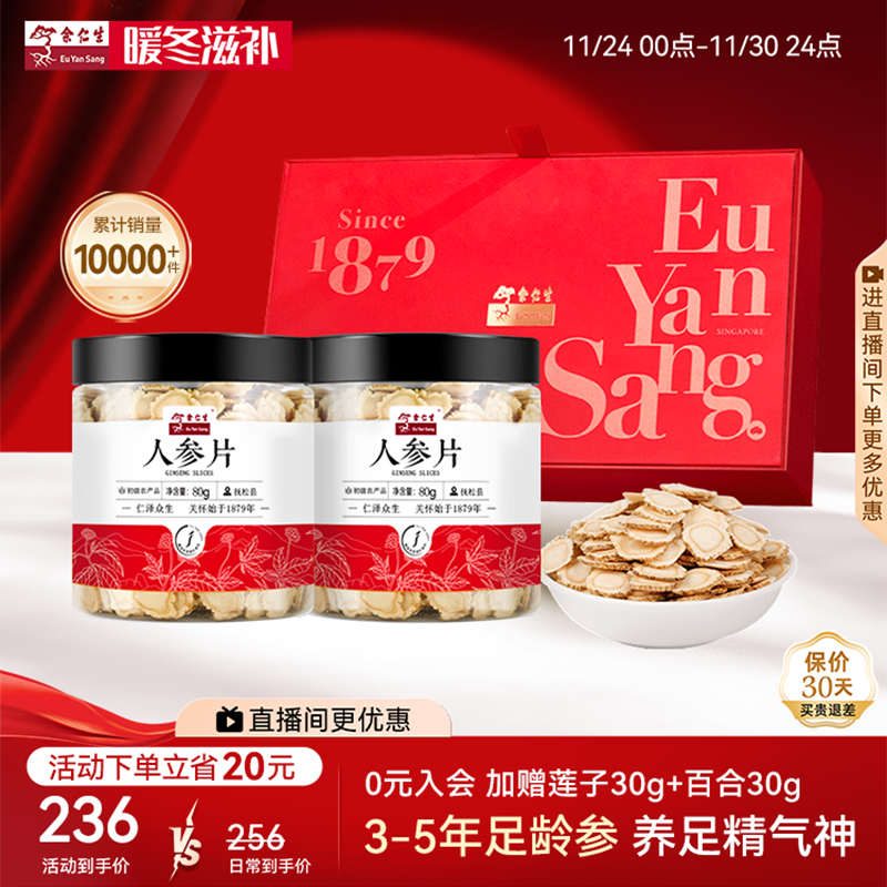 余仁生长白山人切参片可泡水礼盒装160g切片东北正品人参送礼泡茶