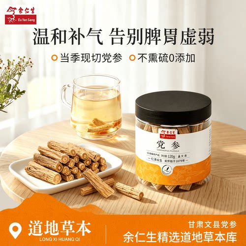 余仁生甘肃党参小段120g